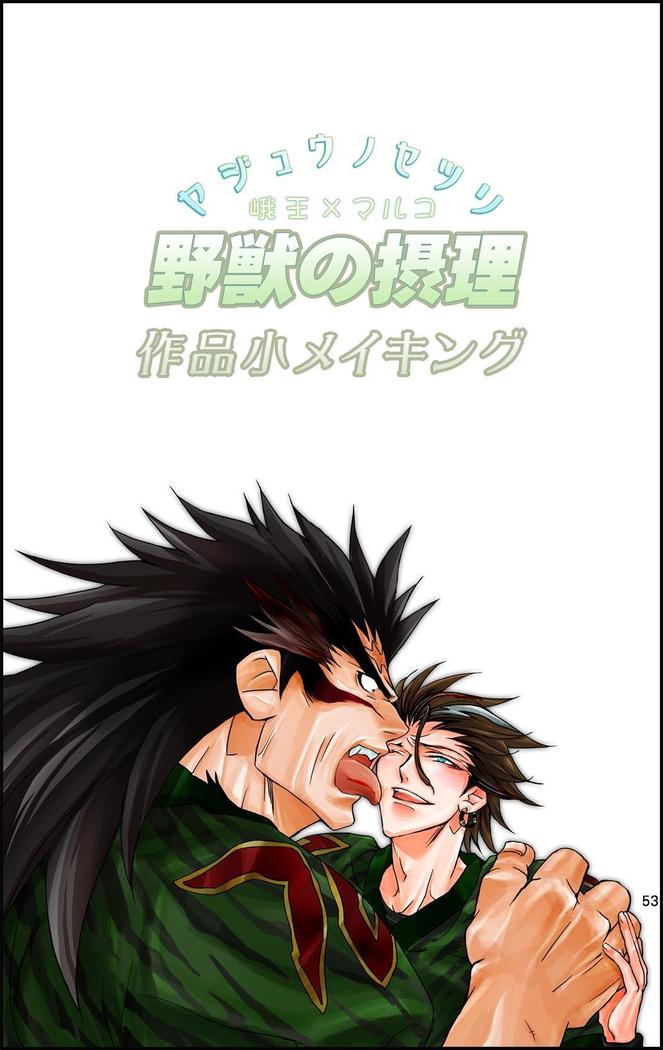 Datte, Yajuu no Setsuri | That's the Beast's Providence   {Neptise}