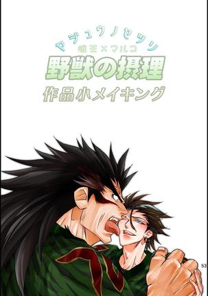 Datte, Yajuu no Setsuri | That's the Beast's Providence   {Neptise} Page #53