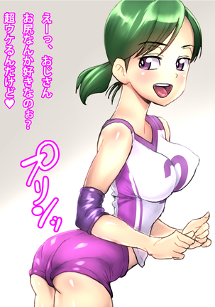 Shojo Volley Senshu no Shiri ni Kosuri tsukete Ikuu! Page #20