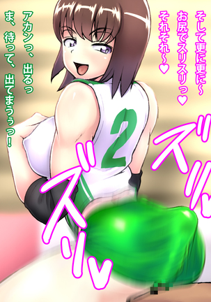 Shojo Volley Senshu no Shiri ni Kosuri tsukete Ikuu! Page #15