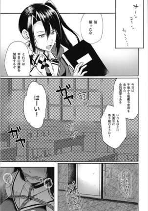 Choukai to, Himitsu no, Oshioki - Page 6