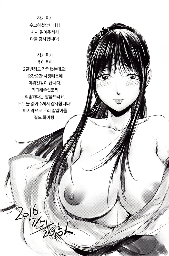 Yoridori Bitch | 내맘대로 빗치