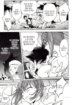 Yoridori Bitch | 내맘대로 빗치 Page #79