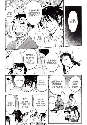 Yoridori Bitch | 내맘대로 빗치 Page #188
