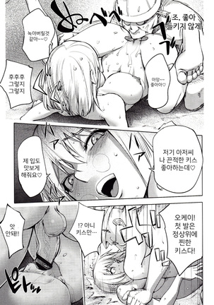 Yoridori Bitch | 내맘대로 빗치 Page #103