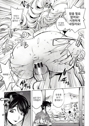 Yoridori Bitch | 내맘대로 빗치 Page #143