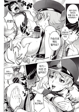 Yoridori Bitch | 내맘대로 빗치 Page #18