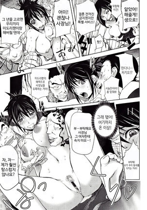 Yoridori Bitch | 내맘대로 빗치 Page #39