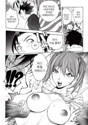 Yoridori Bitch | 내맘대로 빗치 Page #78