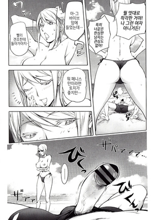 Yoridori Bitch | 내맘대로 빗치 Page #61