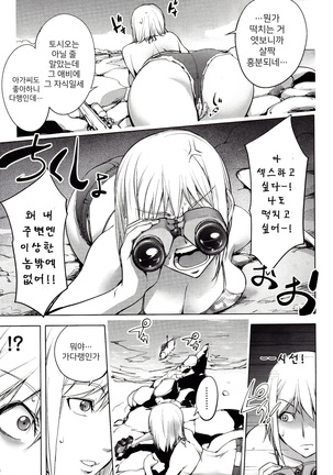 Yoridori Bitch | 내맘대로 빗치 Page #97