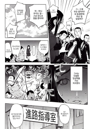 Yoridori Bitch | 내맘대로 빗치 Page #118