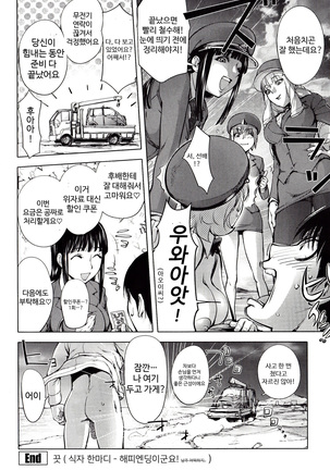 Yoridori Bitch | 내맘대로 빗치 Page #28