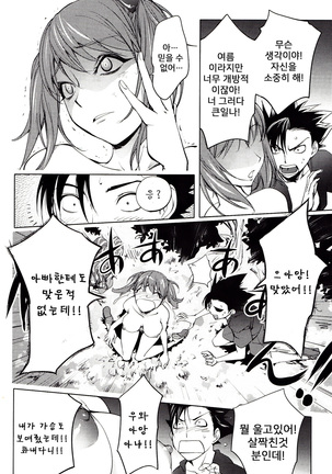 Yoridori Bitch | 내맘대로 빗치 Page #80