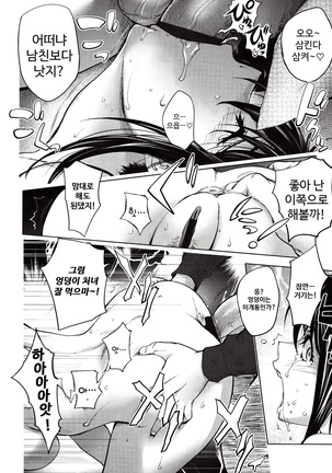 Yoridori Bitch | 내맘대로 빗치 Page #46