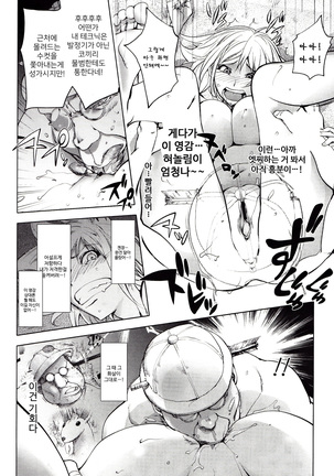 Yoridori Bitch | 내맘대로 빗치 Page #102