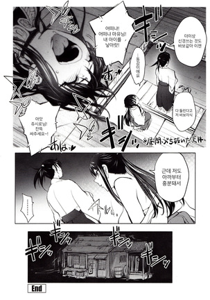 Yoridori Bitch | 내맘대로 빗치 Page #198