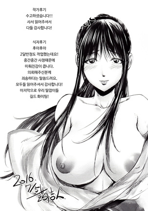 Yoridori Bitch | 내맘대로 빗치 Page #199