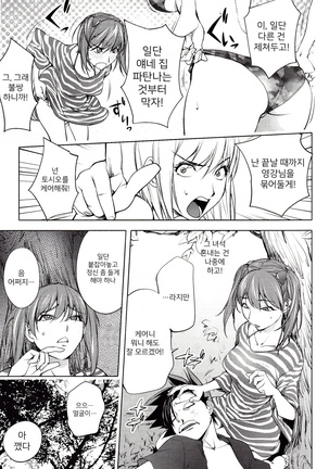 Yoridori Bitch | 내맘대로 빗치 Page #77
