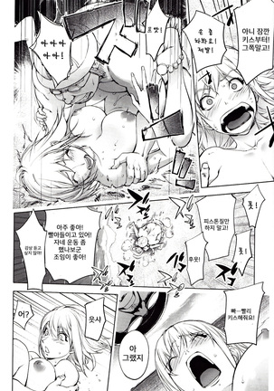 Yoridori Bitch | 내맘대로 빗치 Page #104