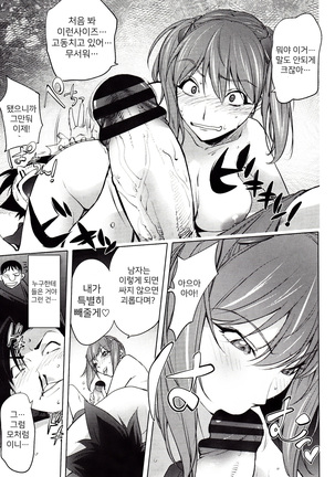 Yoridori Bitch | 내맘대로 빗치 Page #85