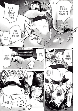 Yoridori Bitch | 내맘대로 빗치 Page #127