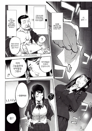 Yoridori Bitch | 내맘대로 빗치 Page #120
