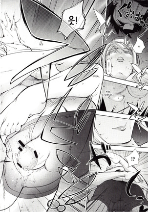 Yoridori Bitch | 내맘대로 빗치 Page #70