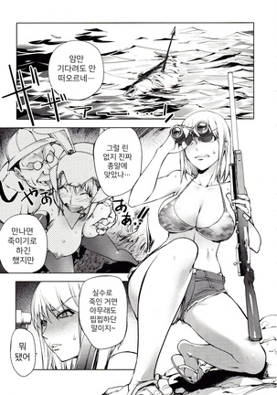 Yoridori Bitch | 내맘대로 빗치 Page #93