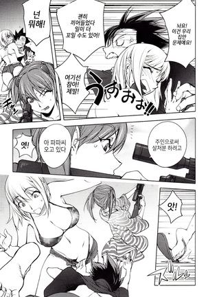 Yoridori Bitch | 내맘대로 빗치 Page #75