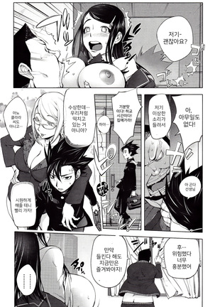 Yoridori Bitch | 내맘대로 빗치 Page #125