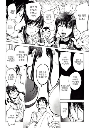 Yoridori Bitch | 내맘대로 빗치 Page #184