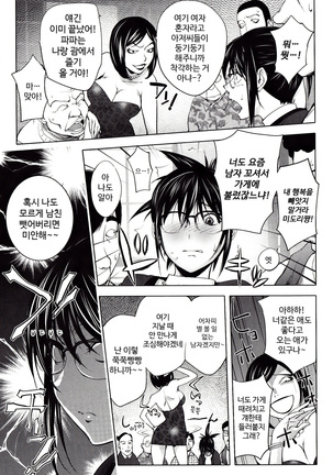Yoridori Bitch | 내맘대로 빗치 Page #33
