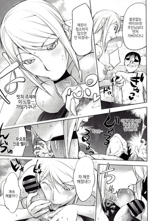 Yoridori Bitch | 내맘대로 빗치 Page #65