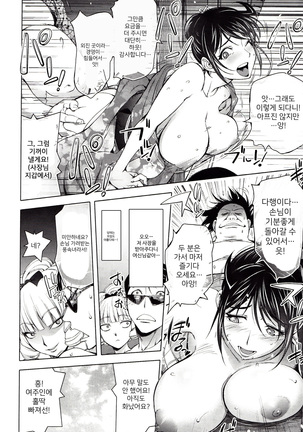 Yoridori Bitch | 내맘대로 빗치 Page #148