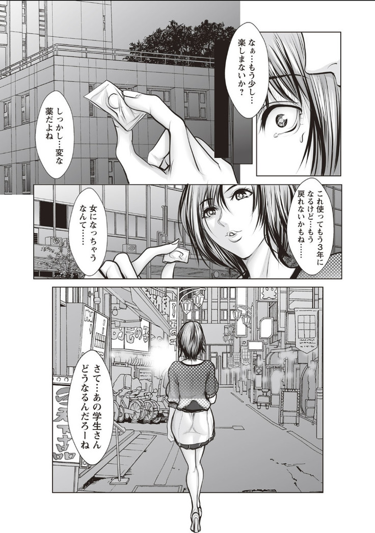 Nyotaika Shitara Moteasobarete Arata na Kairaku ni Mezamechatta