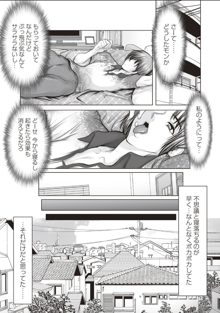 Nyotaika Shitara Moteasobarete Arata na Kairaku ni Mezamechatta