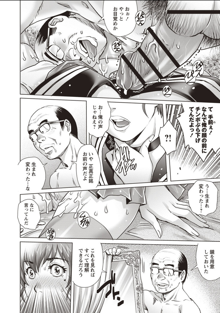 Nyotaika Shitara Moteasobarete Arata na Kairaku ni Mezamechatta