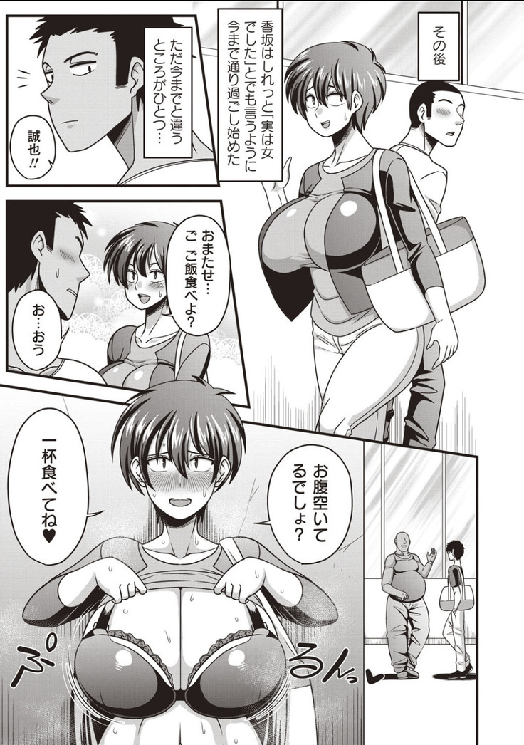 Nyotaika Shitara Moteasobarete Arata na Kairaku ni Mezamechatta