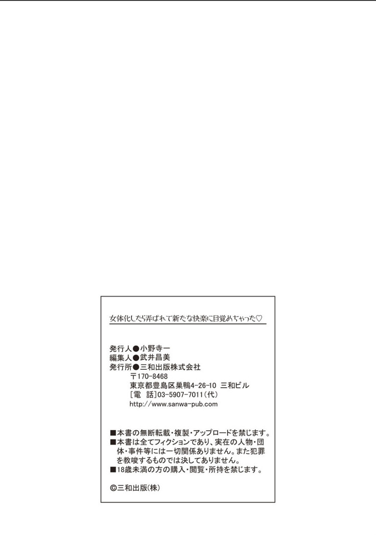 Nyotaika Shitara Moteasobarete Arata na Kairaku ni Mezamechatta