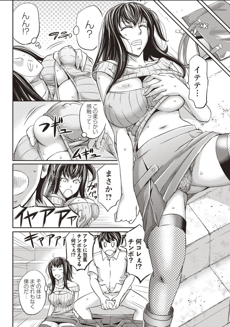 Nyotaika Shitara Moteasobarete Arata na Kairaku ni Mezamechatta