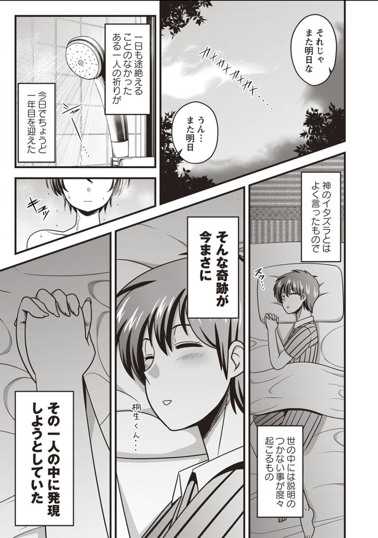 Nyotaika Shitara Moteasobarete Arata na Kairaku ni Mezamechatta