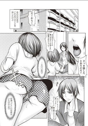 Nyotaika Shitara Moteasobarete Arata na Kairaku ni Mezamechatta Page #82