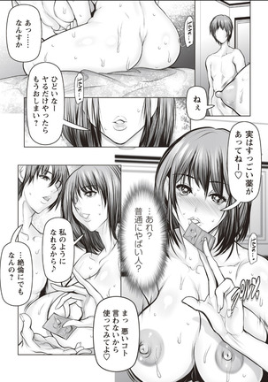 Nyotaika Shitara Moteasobarete Arata na Kairaku ni Mezamechatta Page #79