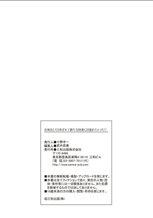 Nyotaika Shitara Moteasobarete Arata na Kairaku ni Mezamechatta Page #111