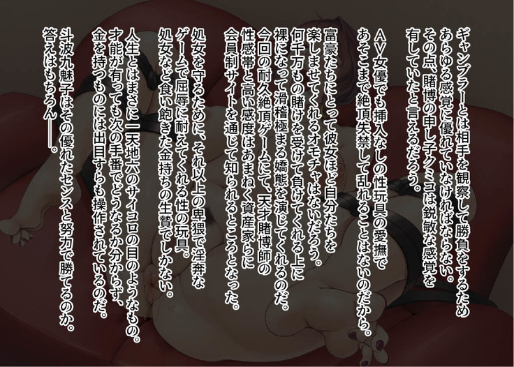 賭博最弱伝クミコ
