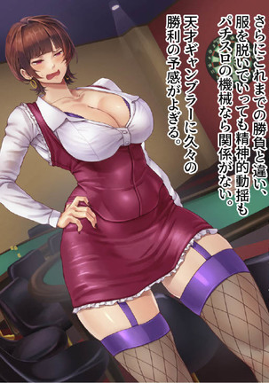 賭博最弱伝クミコ Page #107