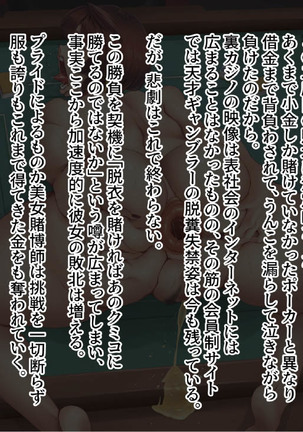 賭博最弱伝クミコ Page #38