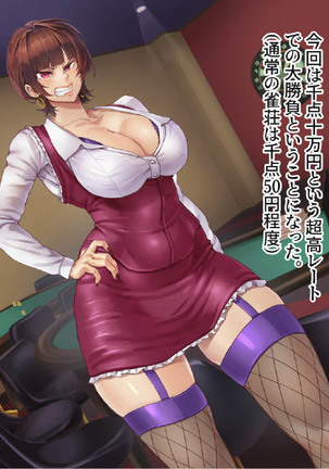 賭博最弱伝クミコ Page #25