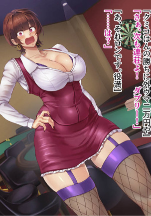 賭博最弱伝クミコ Page #27